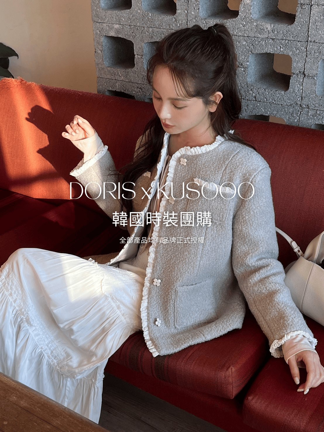 Doris 聖誕韓國團