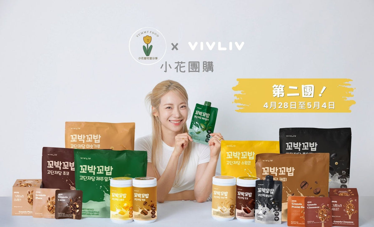 VIVLIV-小花愛吃愛分享